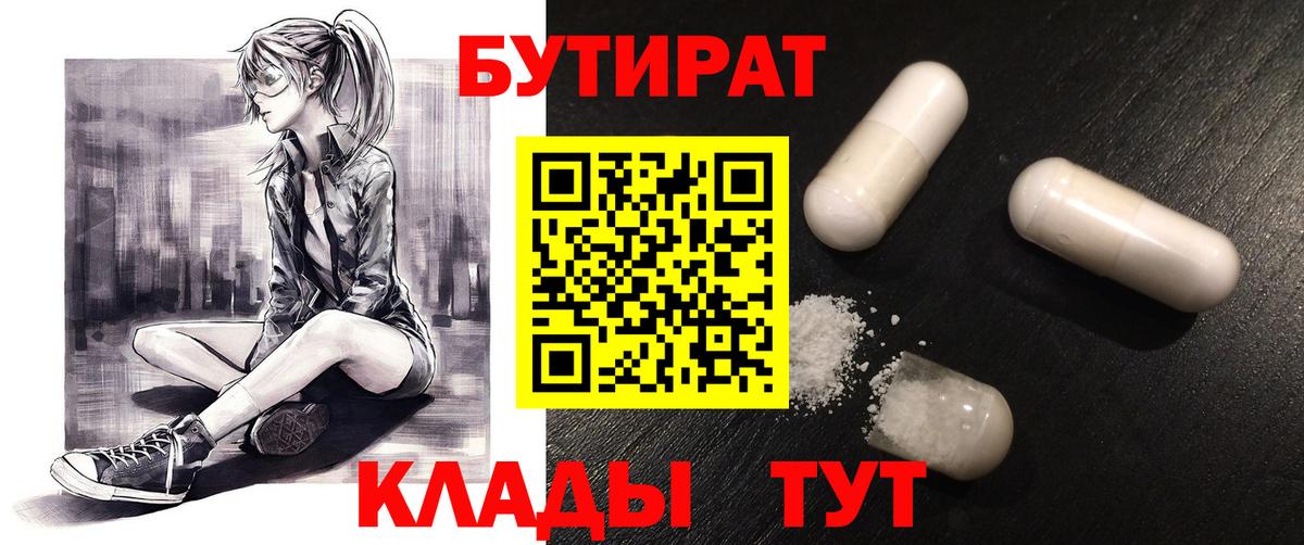 Бутират 1.4BDO Каменск-Уральский