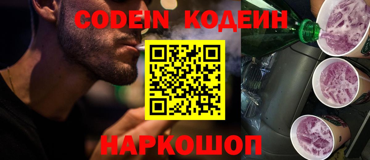 Кодеиновый сироп Lean Purple Drank  Кодеиновый сироп Lean Purple Drank  Каменск-Уральский  Вход с VPN 