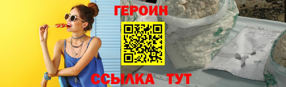 Героин Heroin  Вход с VPN  Каменск-Уральский 